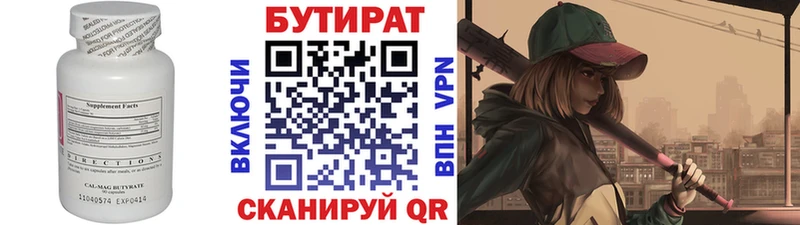 Бутират бутандиол  Нижние Серги 