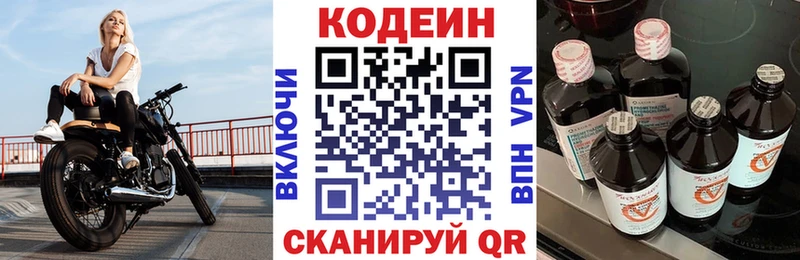 Кодеин напиток Lean (лин) Нижние Серги